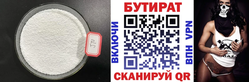 БУТИРАТ BDO 33%  Советская Гавань 