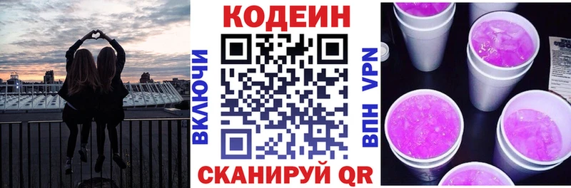 Codein Purple Drank  Советская Гавань 